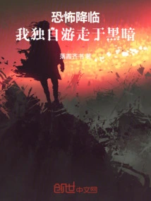 Terror Comes, I Walk Alone in the Darkness