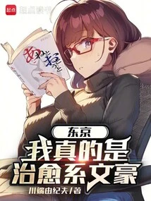 Tokyo: I Am Really a Healing Writer