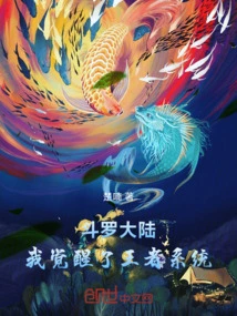 Douluo Dalu: I Awakened the King System