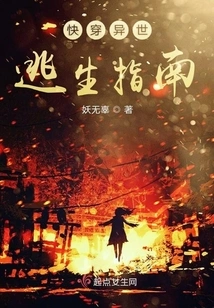 Quick Escape Guide to Another World