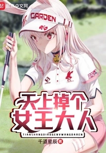 A Queen Fell from the Sky