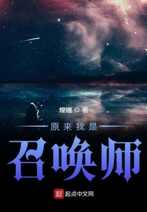 It Turns Out I Am a Summoner