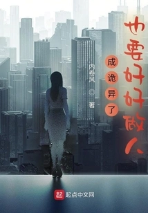 Even If You Become Weird, You Still Have to Be a Good Person