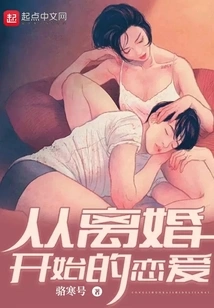 Love Starts from Divorce