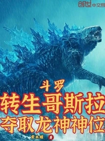 Douluo: Reincarnate Godzilla and Seize the Throne of Dragon God