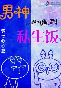 The Male God Met His Illegitimate Lover Again Today