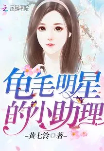 The Little Assistant of the Turtle Hair Star