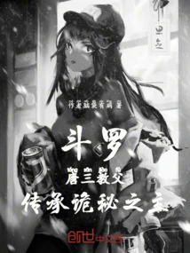 Douluo: Tang San's Godfather, the Master of Inherited Secrets