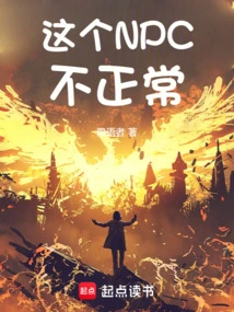 This Npc is Abnormal