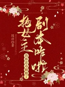 I'm Already a Vicious Sister-in-law, so Why Are I Trying to Steal the Heroine's Script?