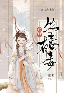 This Coward is Poisonous