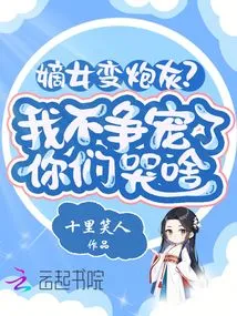 The Legitimate Daughter Becomes Cannon Fodder? Why Are You Crying If I Don't Fight for Favor?