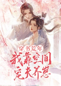 During the Lean Years, I Relied on Space to Pamper My Husband and Raise My Children