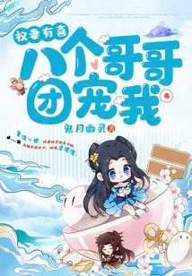 Wife Power is Happy: Eight Brothers Dote on Me