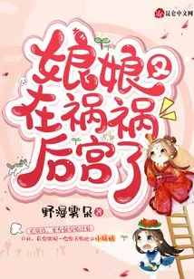 The Empress is Causing Trouble to the Harem Again