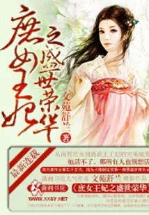 The Prosperity of the Concubine and the Concubine