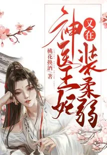 The Miracle Doctor Princess is Pretending to Be Weak Again