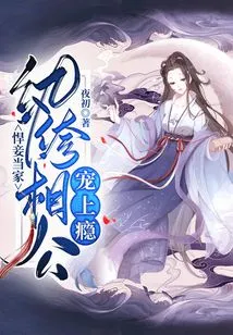 A Fierce Concubine: the Dandy Husband is Addicted to Pampering