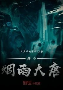 That Misty Tang Dynasty