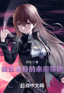 I'll Wait for You in the Doomsday Future