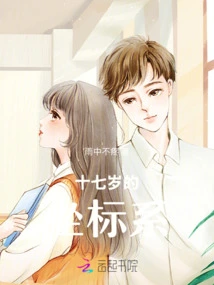 The Coordinate System of Seventeen Years Old