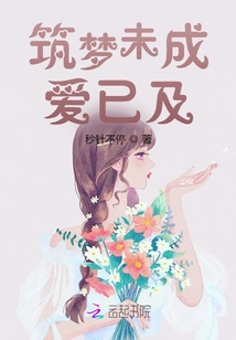 Dreams Have Not yet Come True, but Love Has Already Arrived