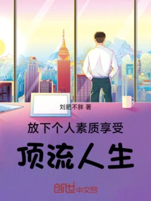 Put Aside Your Personal Qualities and Enjoy a Top-notch Life