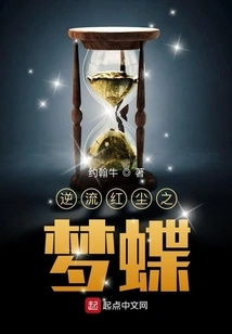 Dream Butterfly Against the Current of Red Dust