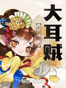 Big-eared Thief Selling Straw Sandals