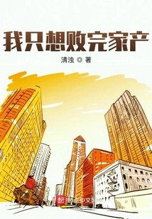 I Just Want to Lose All My Family Property