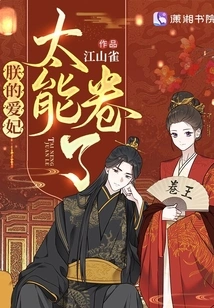 My Beloved Concubine is so Good at Curling