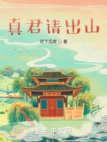 True Lord, Please Come Out