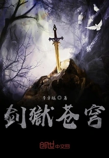 The Sky of Sword Prison