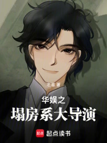 China Entertainment's Great Director of the Collapsed House Series