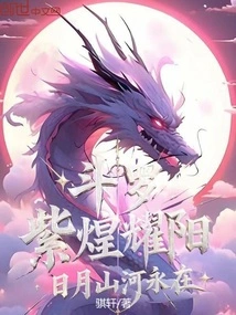 Douluo: Purple Radiance Shines, the Sun, Moon, Mountains and Rivers Are Always There