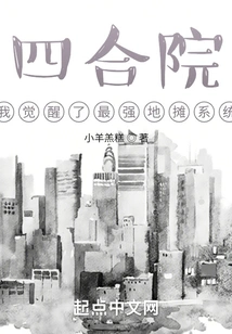 Siheyuan: I Awakened the Most Powerful Street Stall System