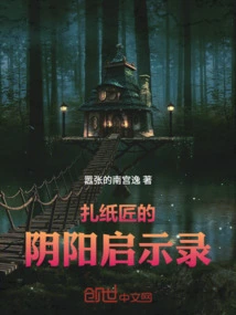 The Papermaker's Yin-yang Apocalypse