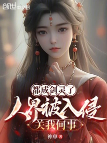 I Have Become a Sword Spirit. What Does it Matter to Me If the Human World is Invaded?