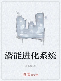 Potential Evolution System