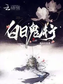 Haunting in the Daytime