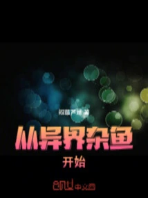 Start with Otherworldly Miscellaneous Fish