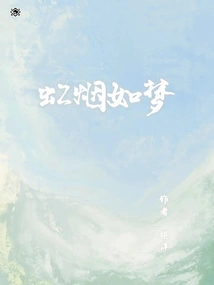 Rainbow Smoke Like a Dream