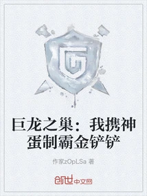 Dragon's Lair: I Bring the Divine Egg to Make a Golden Shovel