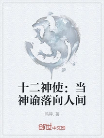 Twelve Divine Messengers: When the Oracle Comes to Earth