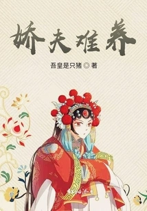 Difficult to Raise a Spoiled Husband