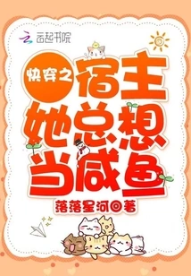 The Host of Quick Travel Always Wants to Be a Salted Fish