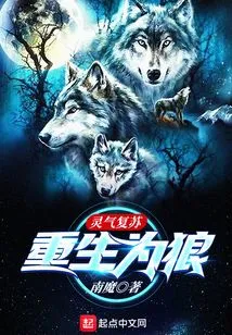 Resurrection of Spiritual Energy and Rebirth as a Wolf