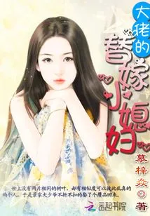 The Boss's Substitute Wife