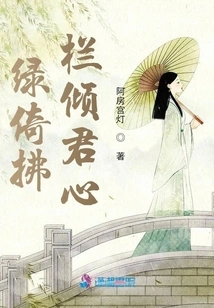 Leaning on the Green Fence and Charming Your Heart