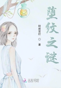 The Mystery of the Fallen Pattern